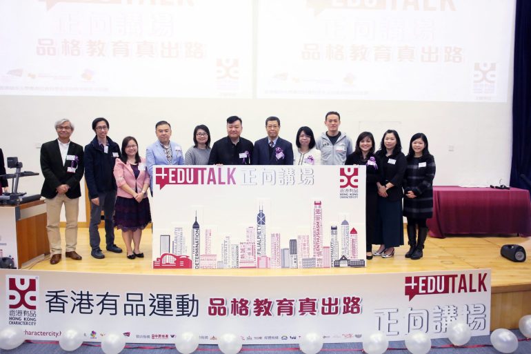 【+Edu Talk正向講場】2017 － 品格教育真出路