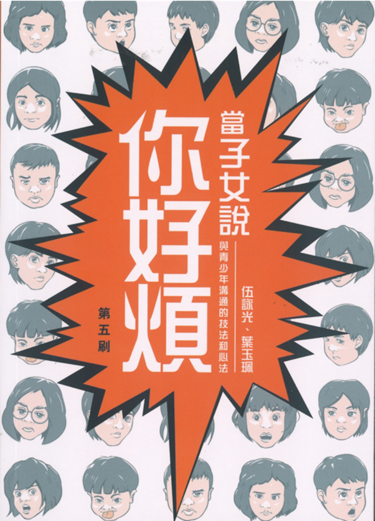 當子女說你好煩(連DVD套裝)