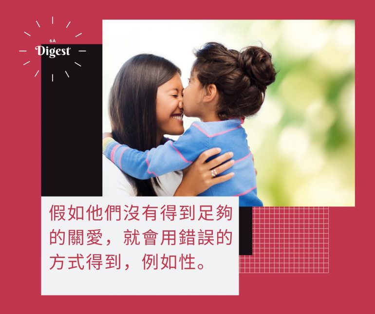 青少年也需要父母關愛