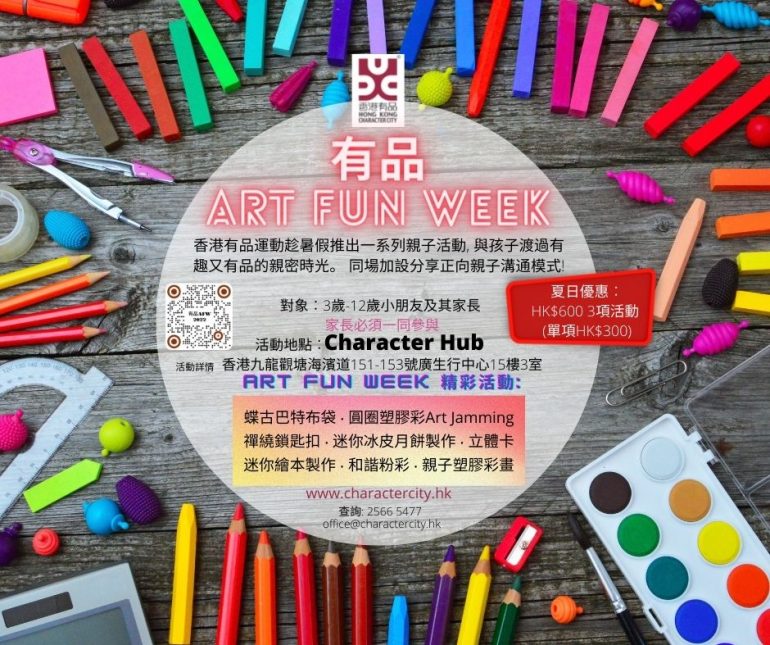 有品Art Fun Week 2022