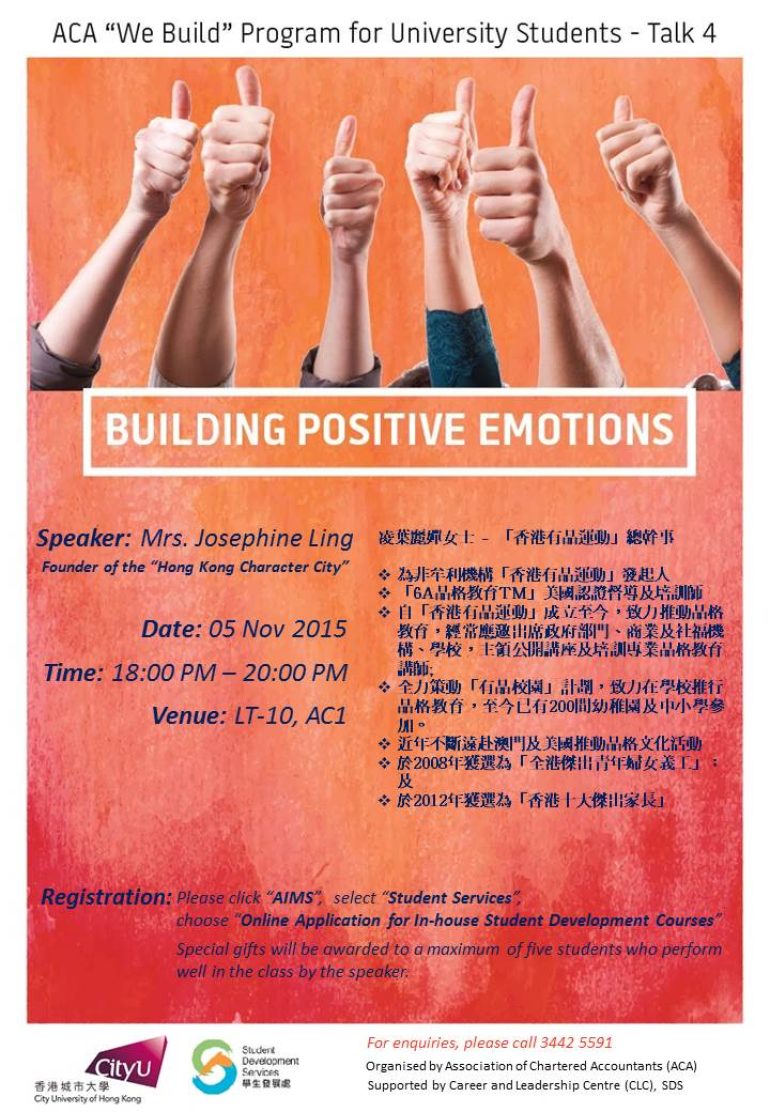 城巿大學 「ACA “We Build” Program 」
