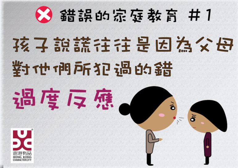 孩子說謊＝父母大怒？小心將孩子變成大話王！